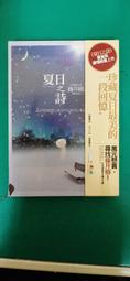 《商周》夏日之詩(全1冊)藤井樹【頭大大-文學】十02◎BO9 歷史價格詳細信息
