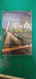 小說 《十年的你》ISBN:9861243941│商周出版│藤井樹 無劃記36J 歷史價格詳細信息
