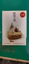 藤井樹 《微雨之城》 歷史價格詳細信息
