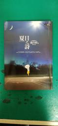 《商周》夏日之詩(全1冊)藤井樹【頭大大-文學】十02◎BO9 歷史價格詳細信息