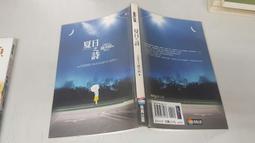 《商周》夏日之詩(全1冊)藤井樹【頭大大-文學】十02◎BO9 價格比較,價格查詢,歷史價格詳細信息