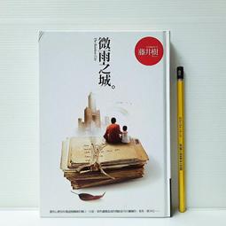 藤井樹 《微雨之城》 歷史價格詳細信息