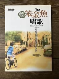 聽笨金魚唱歌筆記本－13.2x17公分未使用隨身手札．精裝本_藤井樹_商周出版 歷史價格詳細信息