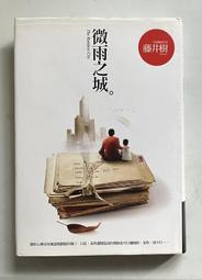 藤井樹 《微雨之城》 歷史價格詳細信息