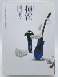 【二手平裝書】商周出版《流轉之年、這是我的答案、有個女孩叫Feeling》—網路小說系列(11、20、148)、藤井樹 歷史價格詳細信息