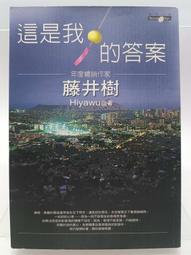 【絕版書出售】《井上尚登 T R Y T.R.Y 台灣角川出版》│井上尚登│7成新 歷史價格詳細信息