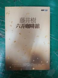 六弄咖啡館 歷史價格詳細信息