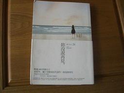【9九  書坊】妳沒說再見   橘子作品24 價格比較,價格查詢,歷史價格詳細信息