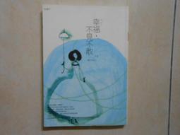 幸福森林/魏子千【城邦讀書花園】 歷史價格詳細信息