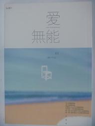 【月界二手書店1S】無外覆之隱藏版書衣－上課不要看小說（自有書）_九把刀_蓋亞文化_原價280　〖輕小說〗CKL 歷史價格詳細信息