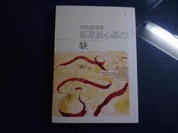 誰都是帶著心碎前行[二手書_良好]3764 TAAZE讀冊生活 歷史價格詳細信息