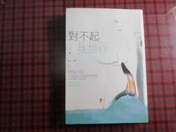 我不想說對不起：鄧惠文給孩子的情緒成長繪本（附故事朗讀CD+鄧醫師私房情緒祕方） 歷史價格詳細信息