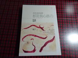 誰都是帶著心碎前行[二手書_良好]3764 TAAZE讀冊生活 歷史價格詳細信息
