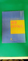 嚴新科學氣功--明真--丹青圖書出版 約6頁輕微劃記 124R 價格比較,價格查詢,歷史價格詳細信息