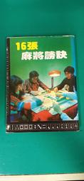 中發白一六八萬 麻將大燈箱一組六顆 歷史價格詳細信息