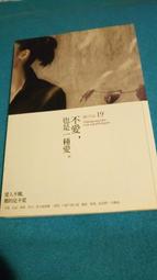 《【不愛也是一種愛】》ISBN:9866675173│春天出版社│橘子 歷史價格詳細信息