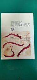 誰都是帶著心碎前行[二手書_良好]3764 TAAZE讀冊生活 歷史價格詳細信息