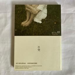 不哭不哭 痛痛飛走吧 付書籤1個 歷史價格詳細信息