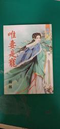小說 無章釘 藍海系列~~唯妻是寵 雨林 無劃記 75C 價格比較,價格查詢,歷史價格詳細信息