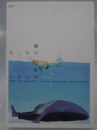 【月界二手書店S】愛上你的那一刻就是永遠－初版一刷．自有書（絕版）_柚雪_五色鳥文化出版_原價129　〖言情小說〗DCR 歷史價格詳細信息