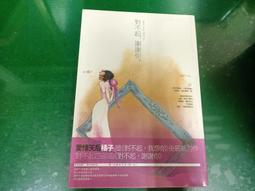 《對不起，謝謝你》ISBN:9866675775│春天出版社│橘子 無劃記 12F 歷史價格詳細信息