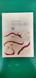 誰都是帶著心碎前行[二手書_良好]3764 TAAZE讀冊生活 歷史價格詳細信息