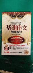 《無題不破 基測作文強勢取分》_陳啟鵬 著 采竹 無劃記 42U 價格比較,價格查詢,歷史價格詳細信息