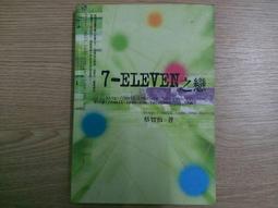 蔡智恆  7-ELEVEN 之戀 歷史價格詳細信息
