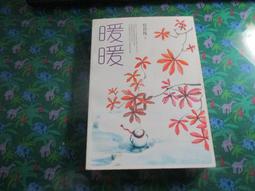 【鑽石城二手書B33】《這些年二哥哥很想你》封面有摺痕:9789866675836 | 春天出版 九把刀  網路小說 歷史價格詳細信息