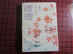 【鑽石城二手書B37】《B棟11 樓》ISBN:9861240551│商周出版│藤井樹 小說 歷史價格詳細信息