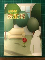 《夜玫瑰》ISBN:9861733167│麥田│蔡智恆 歷史價格詳細信息