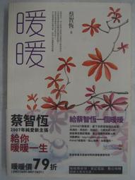 暖暖 痞子蔡作品008 歷史價格詳細信息