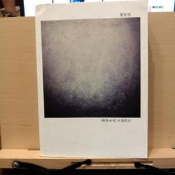 (鯨魚哭泣之海) 內田康夫著 直售 60元 歷史價格詳細信息