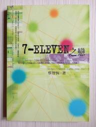 (二手書/無劃記)小說 7-ELEVEN之戀 蔡智恆/著 紅色文化出版 價格比較,價格查詢,歷史價格詳細信息