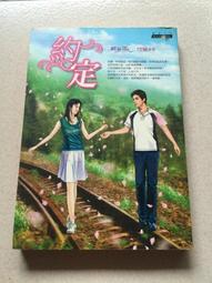 《約定》ISBN:9861245577│商周出版│穹風│八成新 輕微泛黃<K84> 價格比較,價格查詢,歷史價格詳細信息