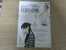 商周出版 穹風  花的姿態 PO256 歷史價格詳細信息
