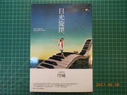 穹風--幸福的一日間-自用書、非二手書店書 歷史價格詳細信息