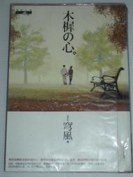 穹風--幸福的一日間-自用書、非二手書店書 歷史價格詳細信息