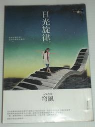 穹風--幸福的一日間-自用書、非二手書店書 歷史價格詳細信息