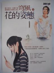 【月界二手書店】風動鳴 1：雲蔽．上部－自有書（初版六刷）_水泉_Izumi_春天出版_原價180　〖輕小說〗CDP 歷史價格詳細信息