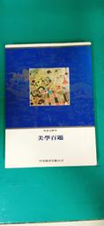 美學概論&mdash;&mdash;21世紀中國語言文學通用教材9787300063836牛宏寶 歷史價格詳細信息