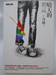 【月界二手書店】風動鳴 1：雲蔽．上部－自有書（初版六刷）_水泉_Izumi_春天出版_原價180　〖輕小說〗CDP 歷史價格詳細信息