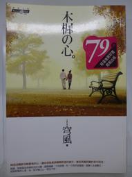 木說心藝-黃文彬拼木藝術專輯 歷史價格詳細信息