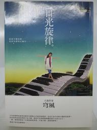 【月界二手書店】風動鳴 1：雲蔽．上部－自有書（初版六刷）_水泉_Izumi_春天出版_原價180　〖輕小說〗CDP 歷史價格詳細信息