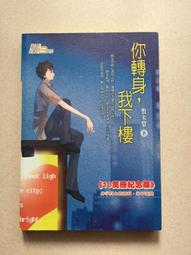 敷米漿：你轉身，我下樓 (10萬冊紀念版) / 紅色 歷史價格詳細信息