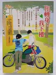 【月界二手書店】下一站．愛情－自有書．附書腰（初版一刷）_波特W_時報文化出版_原價180　〖言情小說〗CCT 歷史價格詳細信息