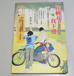 敷米漿：你轉身，我下樓 (10萬冊紀念版) / 紅色 歷史價格詳細信息