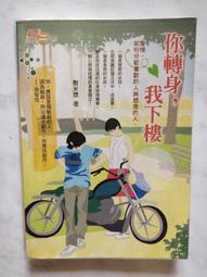 你轉身,我下樓 (紅色文化) 敷米漿 歷史價格詳細信息