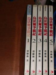 小說 法網邊緣 當代名家 強納林 哈爾 聯經出版 PO94-2 歷史價格詳細信息