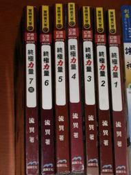 【二手網路小說】烏法爾爭霸記(1-5完)/夢幻現實(1-11完)/魔幻帝國(1-9完)/太古傳承(1-7完) 歷史價格詳細信息